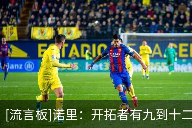 [流言板]诺里：开拓者有九到十二人配得上出场时间，分配时间很困难